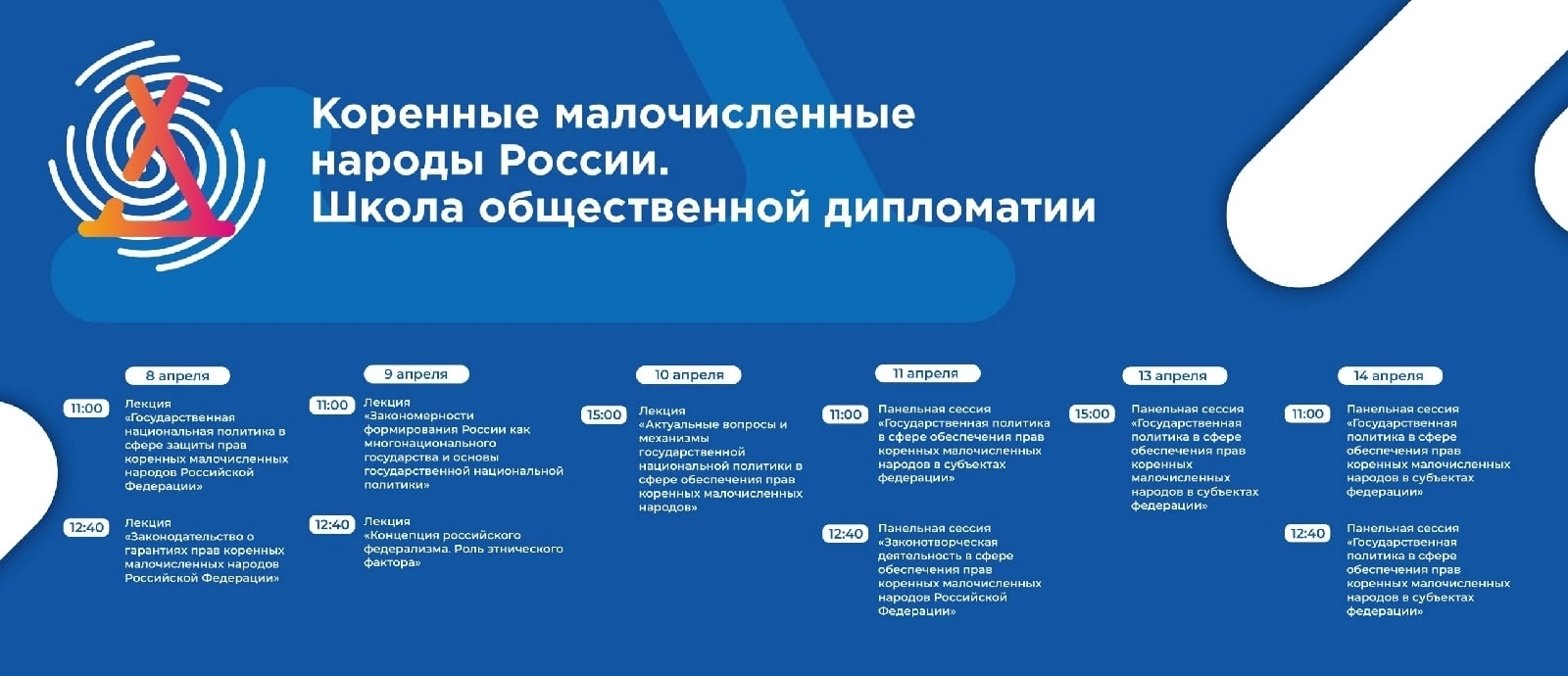 Расписание работы третьего модуля Всероссийской конкурсной образовательной  программы«Школа общественной дипломатии коренных малочисленных народов»