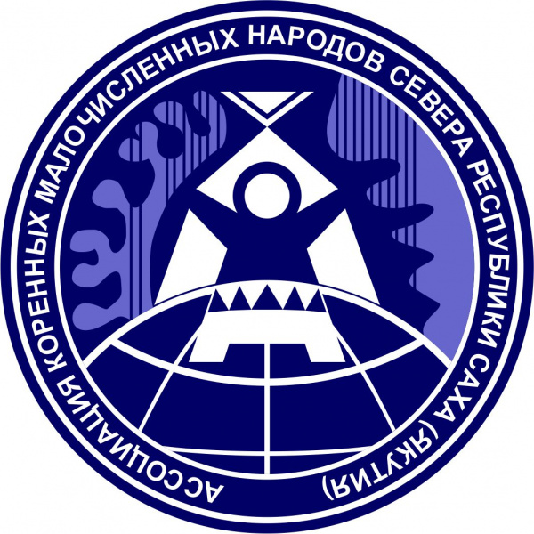 Общественная организация Ассоциация коренных малочисленных народов Севера Республики Саха (Якутия)