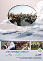 Альманах "Мир коренных народов - Живая Арктика" № 22, 2009