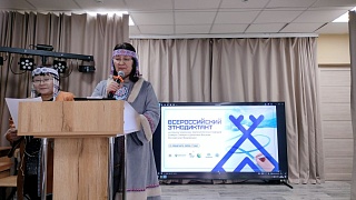 Всероссийский этнодиктант на языках коренных малочисленных народов Севера, Сибири и Дальнего Востока РФ 16-25 февраля 2026 года