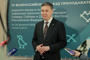 IV Всероссийский съезд преподавателей родного языка и литературы коренных малочисленных народов Севера, Сибири и Дальнего Востока РФ, Сургут, 25 февраля 2026 г.