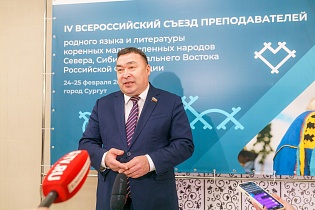 IV Всероссийский съезд преподавателей родного языка и литературы коренных малочисленных народов Севера, Сибири и Дальнего Востока РФ, Сургут, 25 февраля 2026 г.
